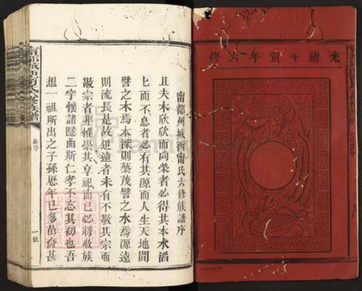 福建省三明市建宁县均口镇宁氏族谱-宁都城西宁氏六修族谱.pdf电子版预览图2