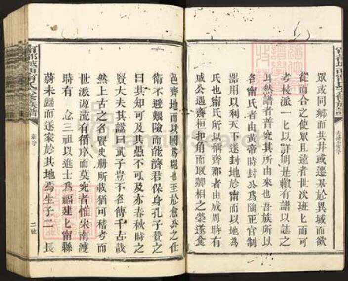 福建省三明市建宁县均口镇宁氏族谱-宁都城西宁氏六修族谱.pdf电子版预览图3