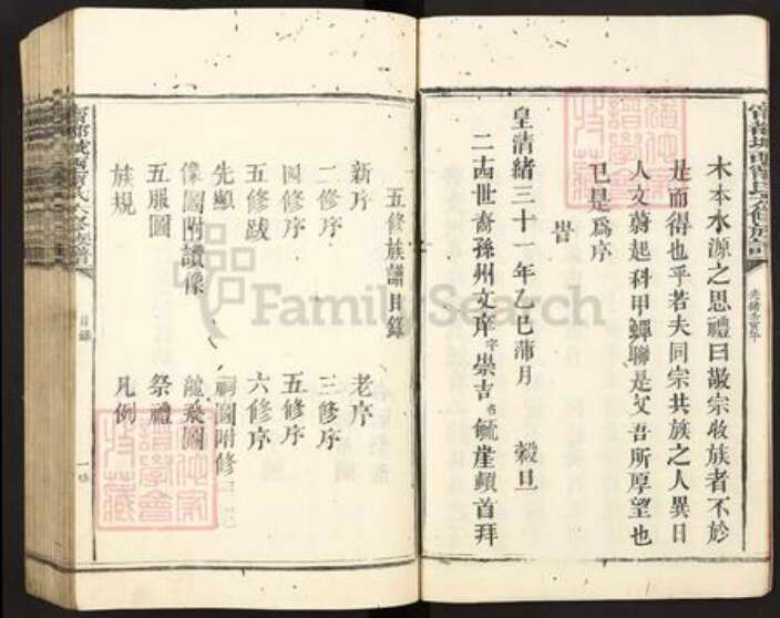 福建省三明市建宁县均口镇宁氏族谱-宁都城西宁氏六修族谱.pdf电子版预览图5