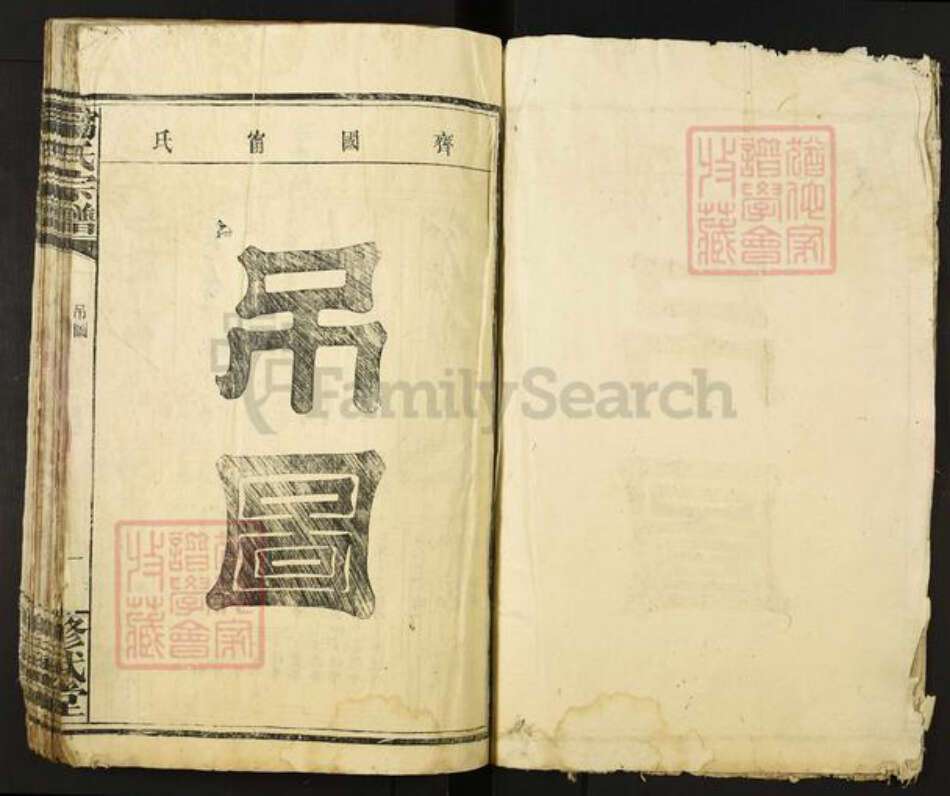 福建省三明市建宁县宁氏修武堂族谱-宁氏宗谱.pdf电子版预览图1