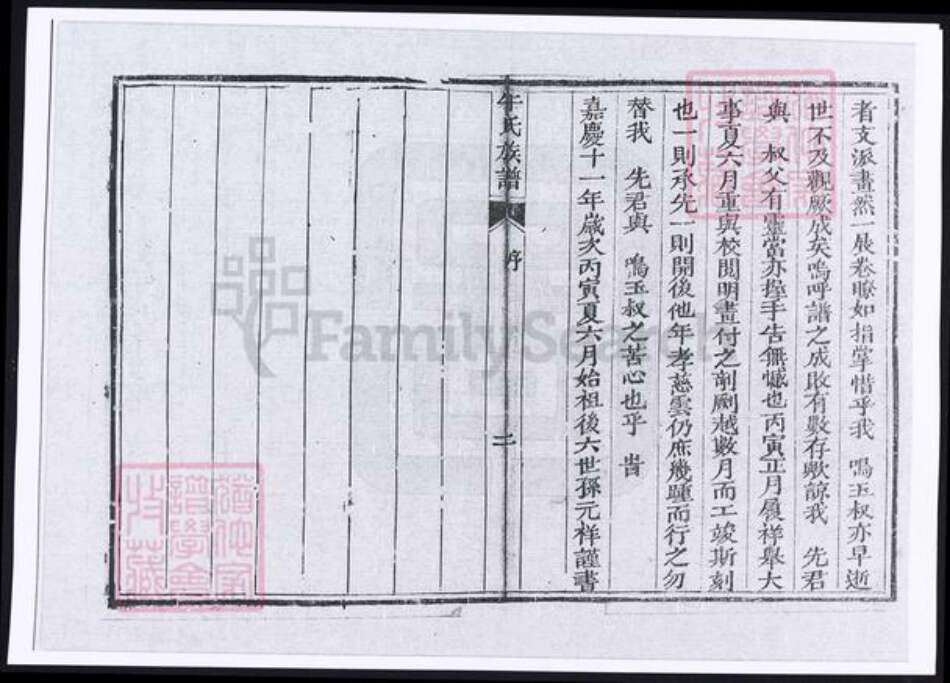 天津市牛氏族谱-牛氏族谱.pdf电子版预览图4