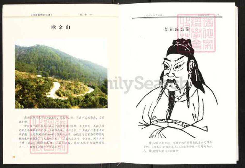 四川省广安市邻水县欧阳氏渤海堂族谱-川渝欧阳氏族谱.pdf电子版预览图5