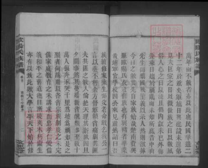 湖南省郴州市资兴市欧阳氏族谱-欧阳氏族谱 [23卷,首1卷].pdf电子版预览图2