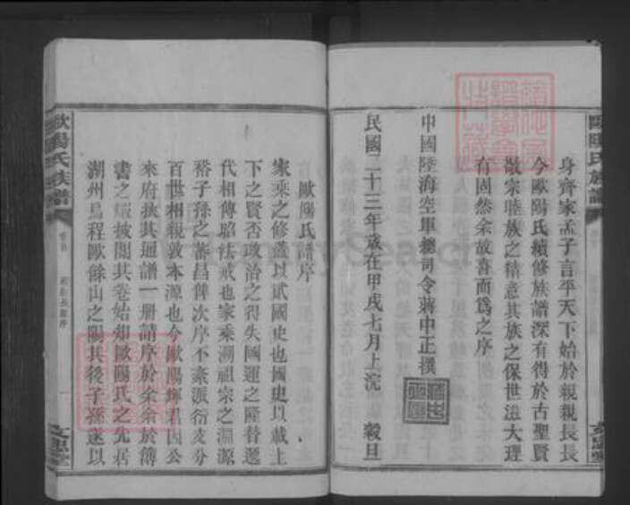 湖南省郴州市资兴市欧阳氏族谱-欧阳氏族谱 [23卷,首1卷].pdf电子版预览图3