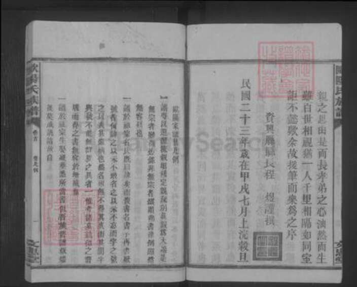 湖南省郴州市资兴市欧阳氏族谱-欧阳氏族谱 [23卷,首1卷].pdf电子版预览图5