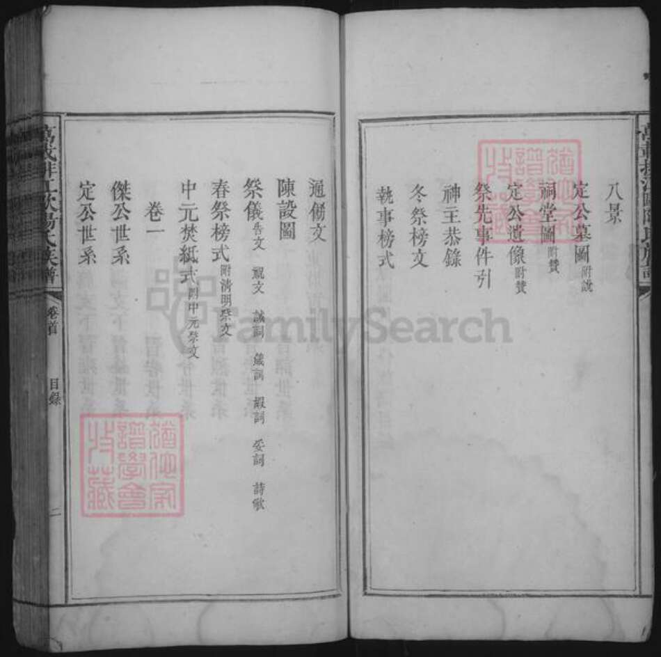 江西省宜春市万载县欧阳氏族谱-万载排江欧阳氏族谱 [存卷首].pdf电子版预览图2