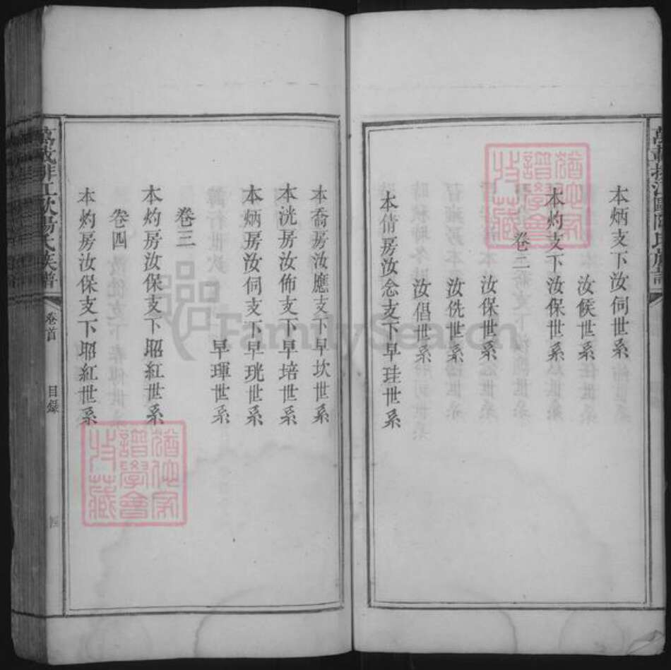 江西省宜春市万载县欧阳氏族谱-万载排江欧阳氏族谱 [存卷首].pdf电子版预览图4