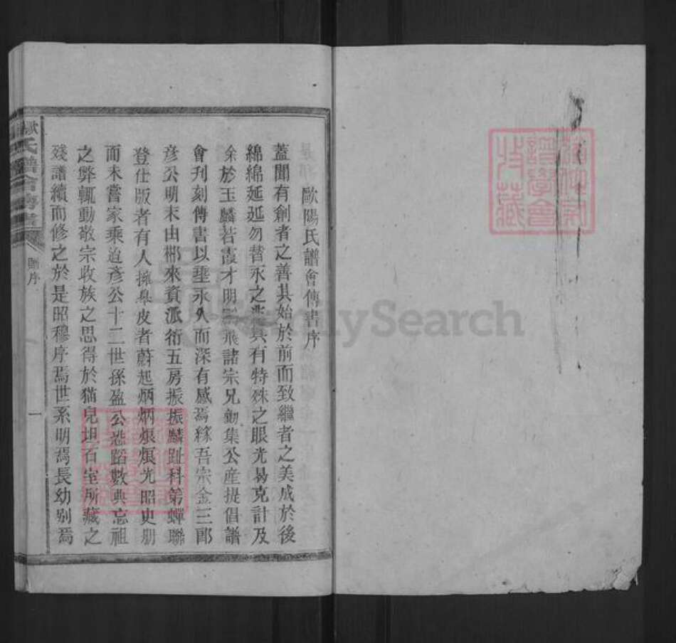 湖南省郴州市资兴市欧阳氏族谱-欧阳氏谱会传书.pdf电子版预览图1