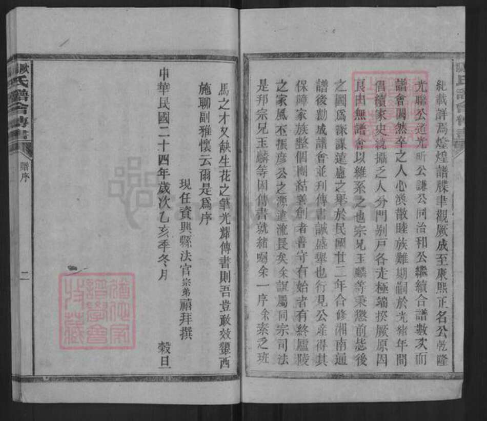 湖南省郴州市资兴市欧阳氏族谱-欧阳氏谱会传书.pdf电子版预览图2