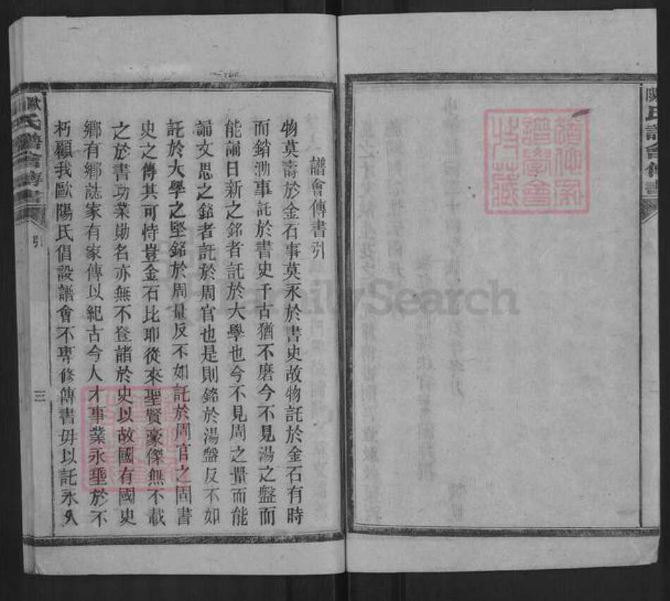 湖南省郴州市资兴市欧阳氏族谱-欧阳氏谱会传书.pdf电子版预览图3