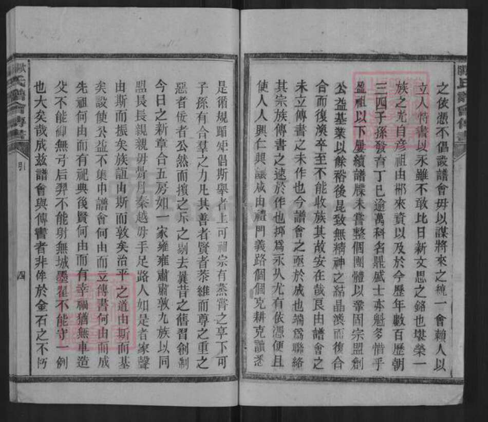 湖南省郴州市资兴市欧阳氏族谱-欧阳氏谱会传书.pdf电子版预览图4