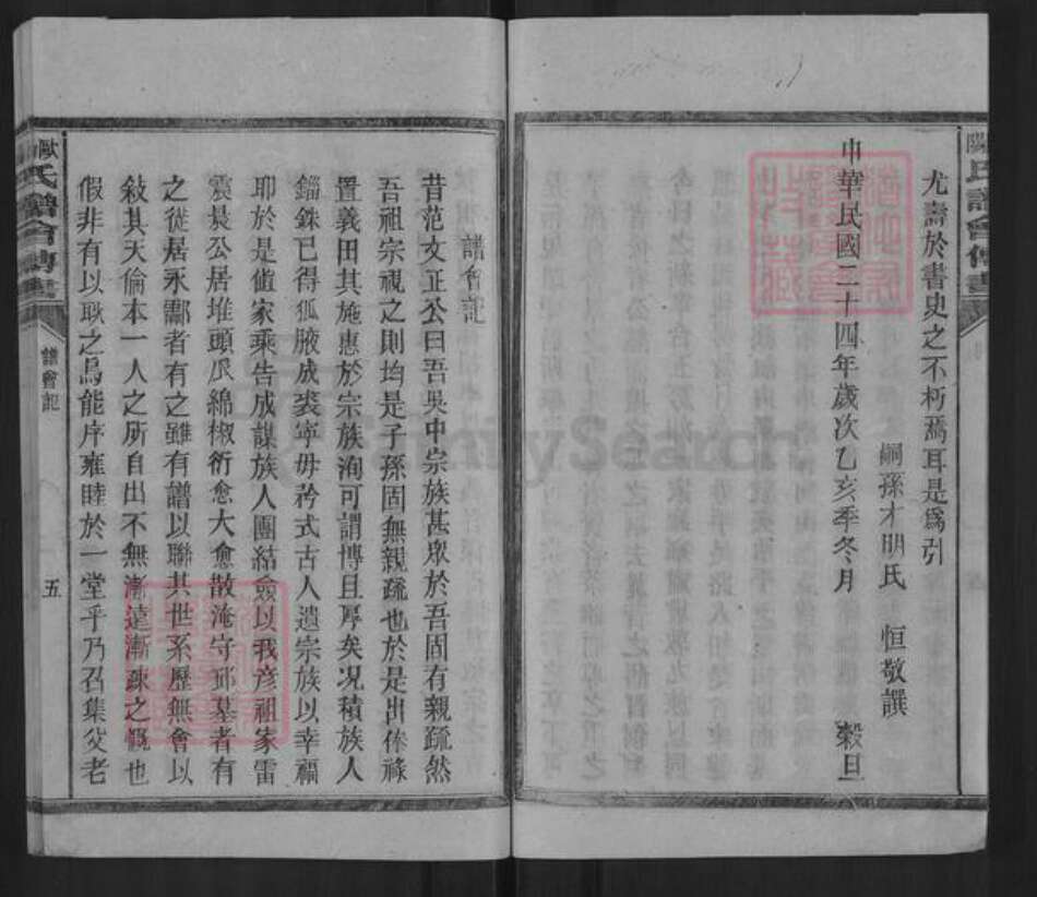 湖南省郴州市资兴市欧阳氏族谱-欧阳氏谱会传书.pdf电子版预览图5