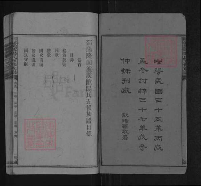 湖南省邵阳市隆回县欧阳氏族谱-邵阳泸溪欧阳氏五修族谱.pdf电子版预览图2