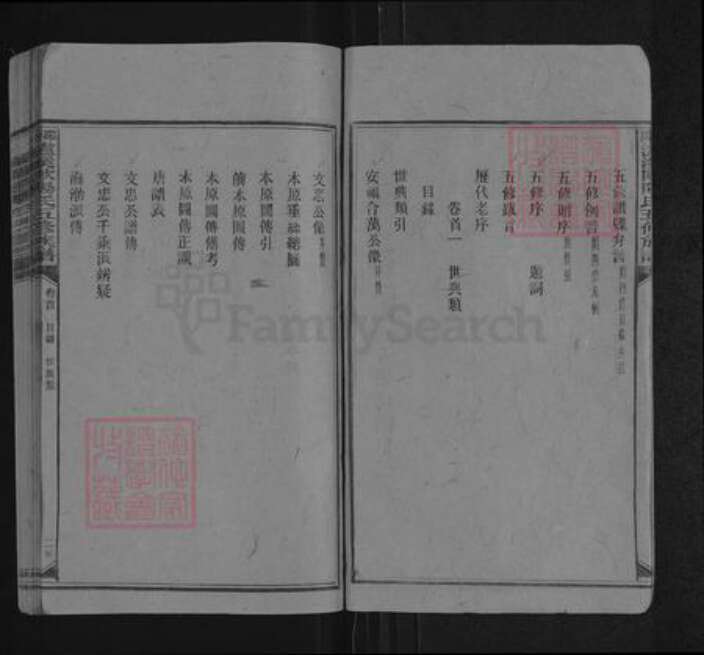 湖南省邵阳市隆回县欧阳氏族谱-邵阳泸溪欧阳氏五修族谱.pdf电子版预览图3