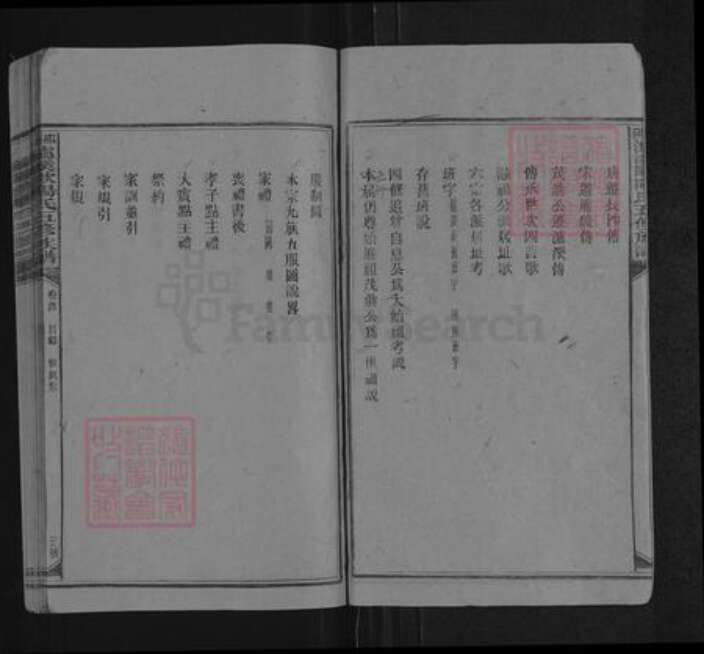 湖南省邵阳市隆回县欧阳氏族谱-邵阳泸溪欧阳氏五修族谱.pdf电子版预览图4