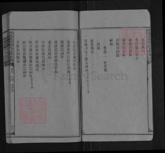 湖南省邵阳市隆回县欧阳氏族谱-邵阳泸溪欧阳氏五修族谱.pdf电子版预览图5