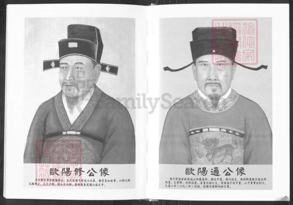 广东省汕头市潮南区欧阳氏追远堂族谱-华里西欧阳氏族谱.pdf电子版预览图4