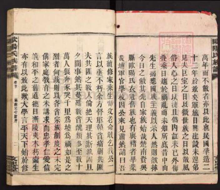 湖南省长沙市欧阳氏文忠堂族谱-湘南欧阳氏通谱.pdf电子版预览图2