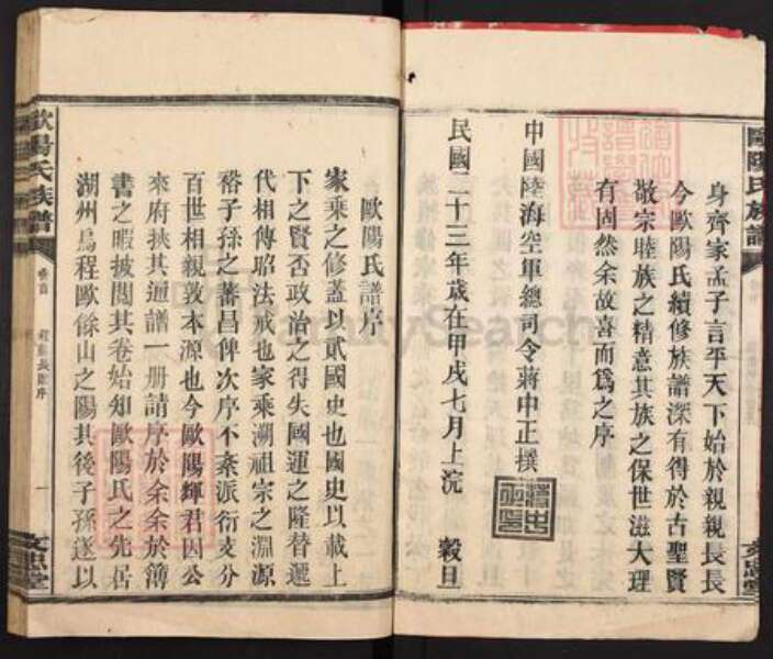 湖南省长沙市欧阳氏文忠堂族谱-湘南欧阳氏通谱.pdf电子版预览图3