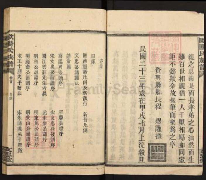 湖南省长沙市欧阳氏文忠堂族谱-湘南欧阳氏通谱.pdf电子版预览图5