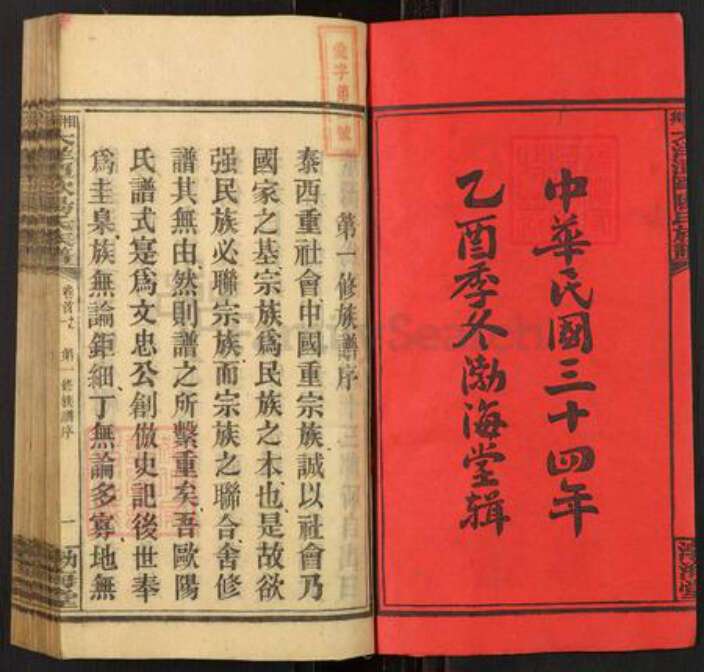 湖南省湘潭市湘乡市虞塘镇欧阳氏勃海堂族谱-湘乡大洋潭欧阳族谱.pdf电子版预览图1
