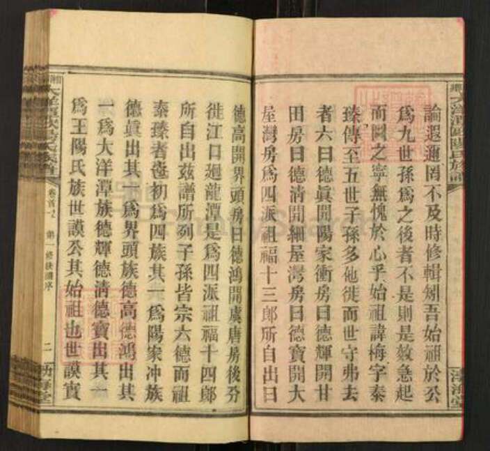 湖南省湘潭市湘乡市虞塘镇欧阳氏勃海堂族谱-湘乡大洋潭欧阳族谱.pdf电子版预览图2