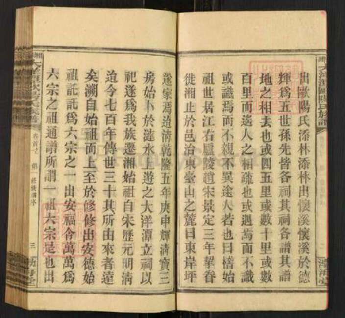 湖南省湘潭市湘乡市虞塘镇欧阳氏勃海堂族谱-湘乡大洋潭欧阳族谱.pdf电子版预览图3