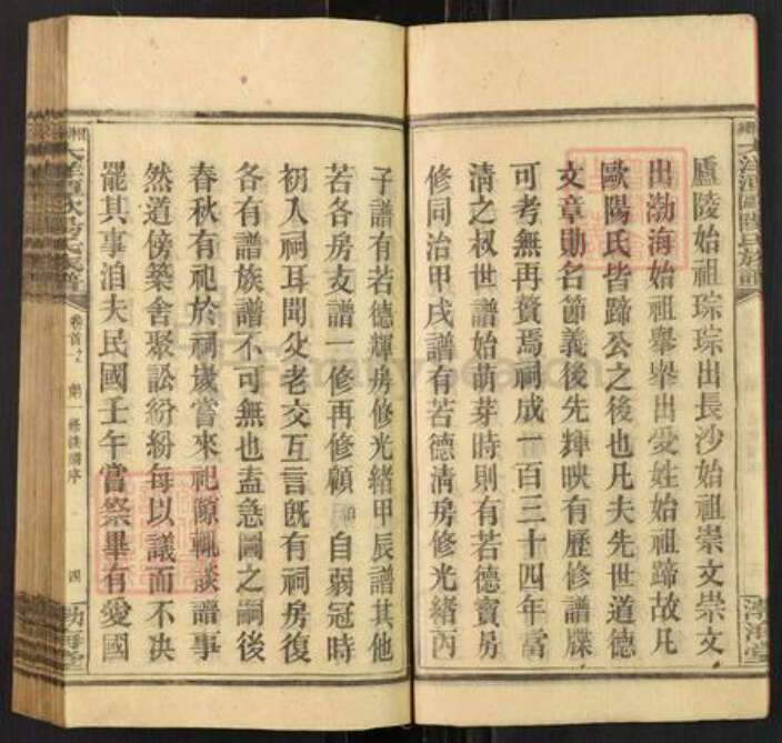 湖南省湘潭市湘乡市虞塘镇欧阳氏勃海堂族谱-湘乡大洋潭欧阳族谱.pdf电子版预览图4