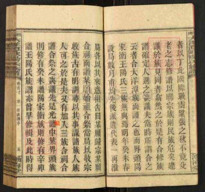 湖南省湘潭市湘乡市虞塘镇欧阳氏勃海堂族谱-湘乡大洋潭欧阳族谱.pdf电子版预览图5