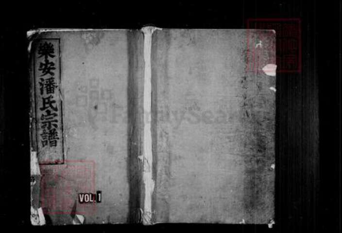 浙江省台州市仙居县潘氏族谱-乐安潘氏宗谱 [49卷,首4卷].pdf电子版缩略图