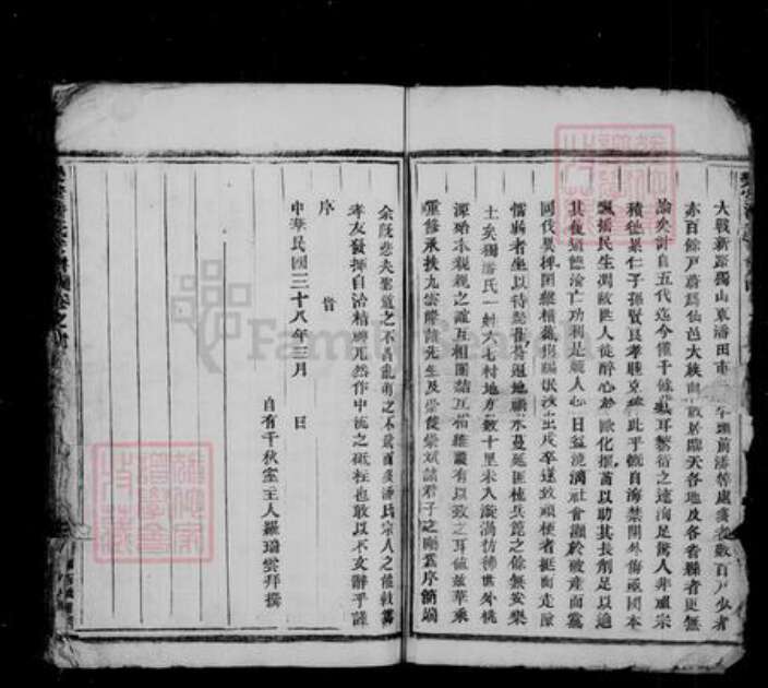 浙江省台州市仙居县潘氏族谱-乐安潘氏宗谱 [49卷,首4卷].pdf电子版预览图2