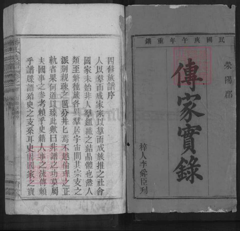 安徽省安庆市太湖县潘氏仁育堂族谱-潘氏族谱.pdf电子版预览图1