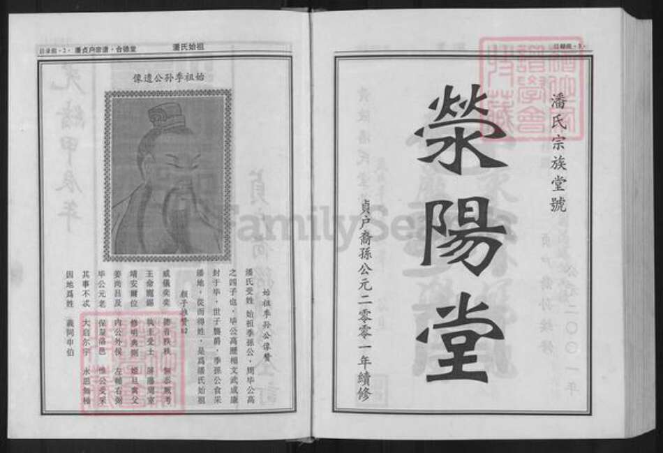 湖北省武汉市黄陂区黄陂潘氏荥阳堂族谱-潘氏宗谱.贞户.pdf电子版预览图2