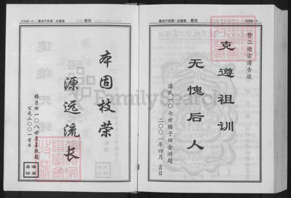 湖北省武汉市黄陂区黄陂潘氏荥阳堂族谱-潘氏宗谱.贞户.pdf电子版预览图5