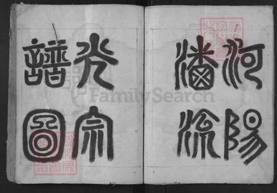 安徽省黄山市屯溪区屯光镇潘氏族谱-河阳潘氏流光宗谱.pdf电子版预览图4