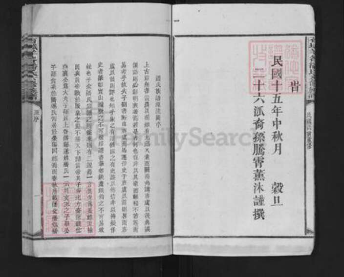 江西省赣州市石城县大由乡潘氏族谱-石城羊谷潘氏六修族谱.pdf电子版预览图3