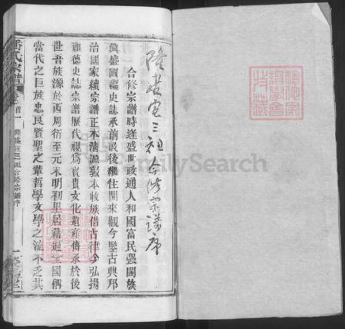 湖北省武汉市新洲区潘氏荥阳堂族谱-潘氏宗谱.pdf电子版预览图1