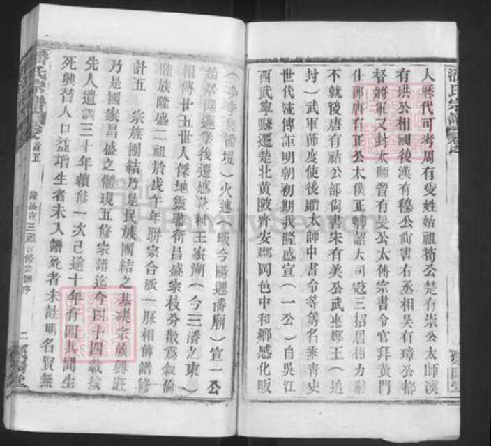 湖北省武汉市新洲区潘氏荥阳堂族谱-潘氏宗谱.pdf电子版预览图2