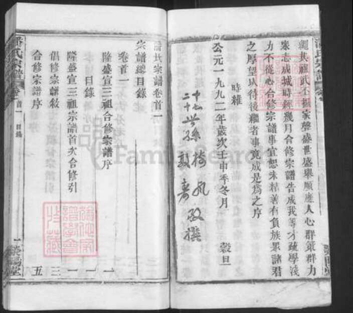 湖北省武汉市新洲区潘氏荥阳堂族谱-潘氏宗谱.pdf电子版预览图4