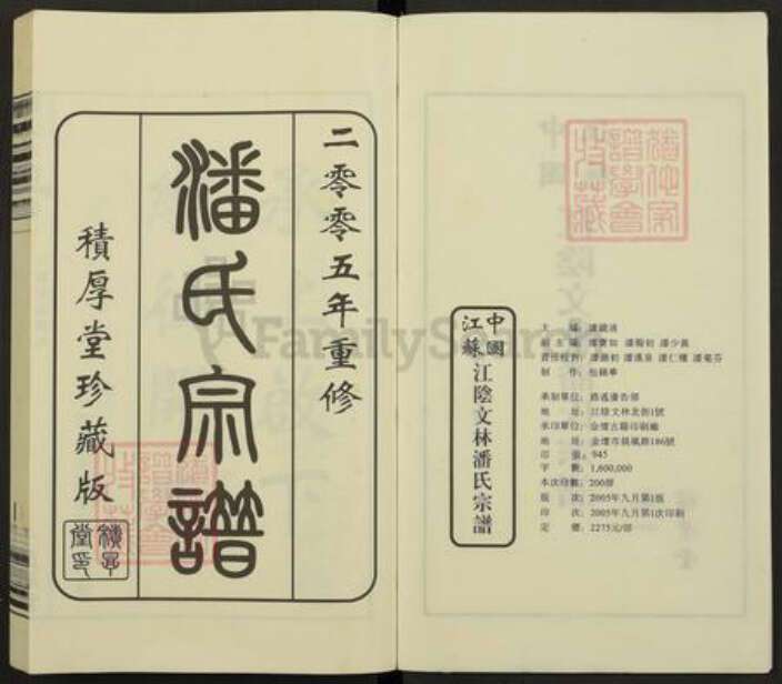 江苏省无锡市江阴市祝塘镇潘氏积厚堂族谱-中国江苏江阴文林潘氏宗谱.pdf电子版预览图2