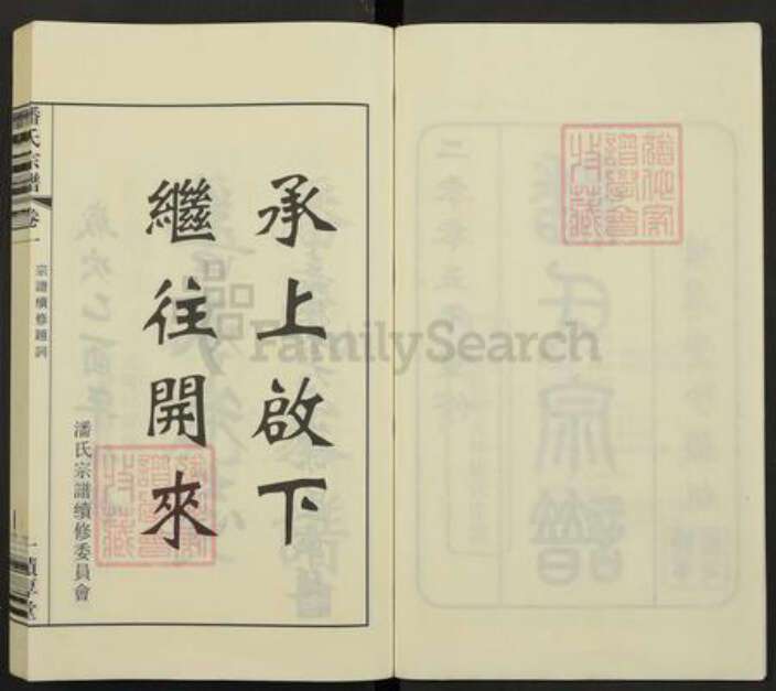 江苏省无锡市江阴市祝塘镇潘氏积厚堂族谱-中国江苏江阴文林潘氏宗谱.pdf电子版预览图3