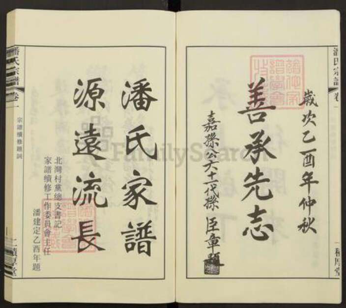 江苏省无锡市江阴市祝塘镇潘氏积厚堂族谱-中国江苏江阴文林潘氏宗谱.pdf电子版预览图4