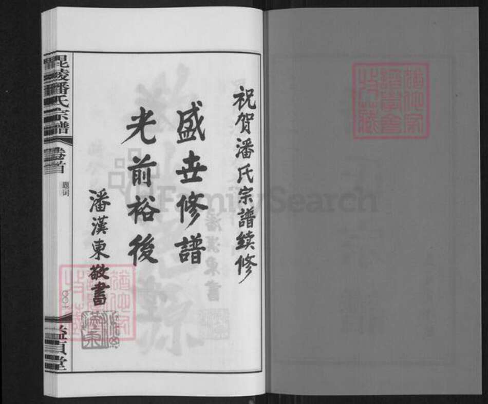 江苏省常州市金坛区直溪镇潘氏益贞堂族谱-毘陵潘氏宗谱.pdf电子版预览图1