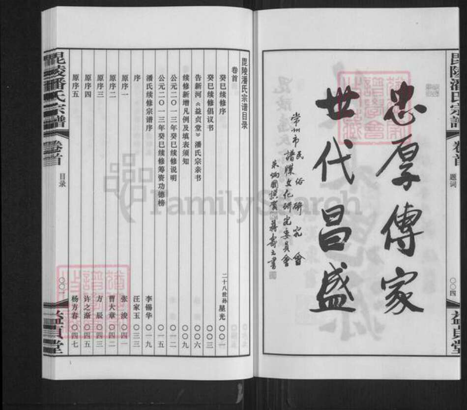 江苏省常州市金坛区直溪镇潘氏益贞堂族谱-毘陵潘氏宗谱.pdf电子版预览图3