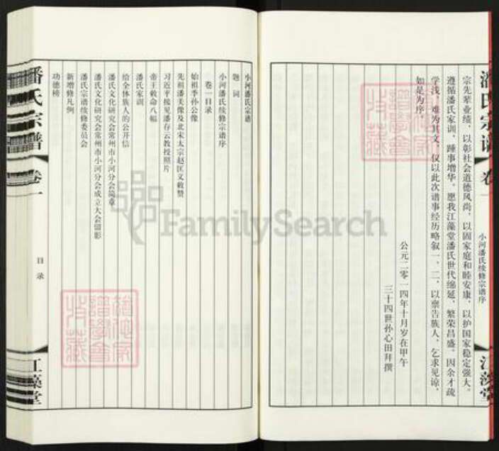 江苏省常州市新北区孟河镇潘氏江藻堂族谱-潘氏宗谱.pdf电子版预览图4