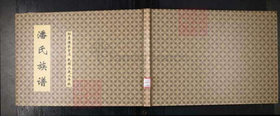 山东省青岛市潘氏族谱-潘氏族谱.即墨潘家官庄.pdf电子版缩略图