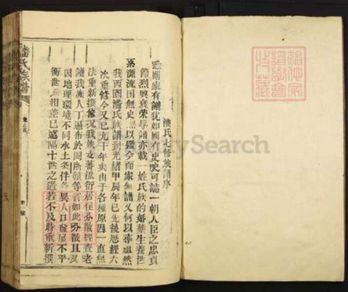 福建省三明市建宁县里心镇潘氏立本堂族谱-潘氏族谱.pdf电子版预览图1