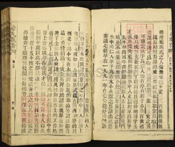 福建省三明市建宁县里心镇潘氏立本堂族谱-潘氏族谱.pdf电子版预览图2