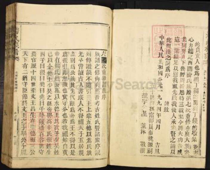 福建省三明市建宁县里心镇潘氏立本堂族谱-潘氏族谱.pdf电子版预览图3