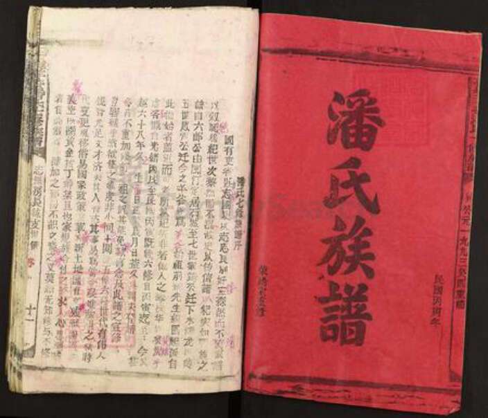 江西省赣州市石城县大由乡潘氏族谱-石城羊谷潘氏七修族谱.pdf电子版预览图1